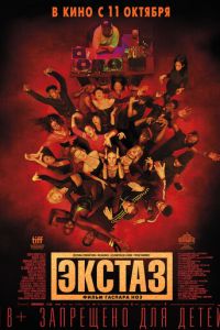 Экстаз (фильм 2018) Экстаз (фильм 2018) смотреть
