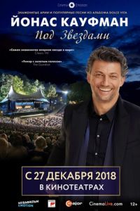 Йонас Кауфман: Под звездами (фильм 2018) Йонас Кауфман: Под звездами (фильм 2018) смотреть