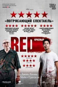 Красный (фильм 2018) Красный (фильм 2018) смотреть