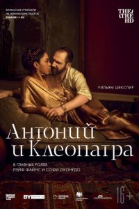 NTL: Антоний и Клеопатра (фильм 2018) NTL: Антоний и Клеопатра (фильм 2018) смотреть