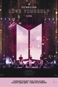 BTS: Love Yourself Tour in Seoul (фильм 2019) BTS: Love Yourself Tour in Seoul (фильм 2019) смотреть