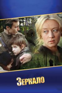 Зеркало (фильм 1974) Зеркало (фильм 1974) смотреть