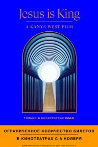 Jesus Is King: Фильм Канье Уэста (фильм 2019) Jesus Is King: Фильм Канье Уэста (фильм 2019) смотреть