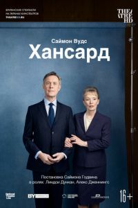 Хансард (фильм 2019) Хансард (фильм 2019) смотреть