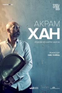 Акрам Хан: Родом из Карри Хауса (фильм 2019) Акрам Хан: Родом из Карри Хауса (фильм 2019) смотреть