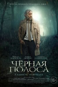 Черная полоса (фильм 2017) Черная полоса (фильм 2017) смотреть