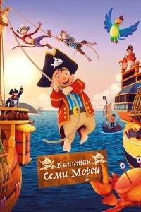 Капитан семи морей ( 2018) Капитан семи морей ( 2018) смотреть