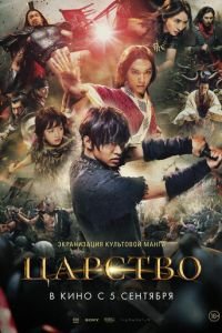 Царство (фильм 2019) Царство (фильм 2019) смотреть