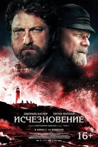 Исчезновение (фильм 2018) Исчезновение (фильм 2018) смотреть