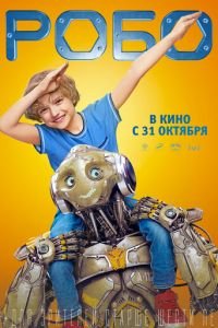 Робо (фильм 2019) Робо (фильм 2019) смотреть