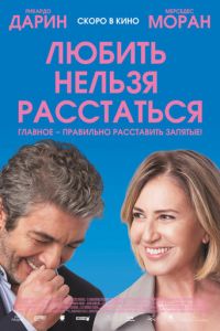 Любить нельзя расстаться (фильм 2018) Любить нельзя расстаться (фильм 2018) смотреть