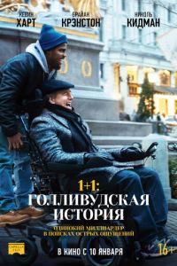 1+1: Голливудская история (фильм 2018) 1+1: Голливудская история (фильм 2018) смотреть