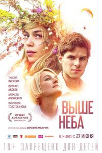 Выше неба (фильм 2019) Выше неба (фильм 2019) смотреть