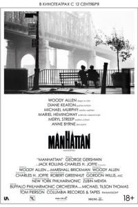 Манхэттен (фильм 1979) Манхэттен (фильм 1979) смотреть