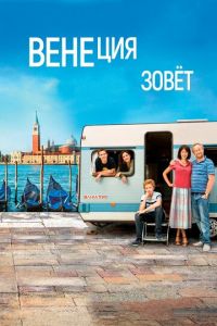 Венеция зовет (фильм 2019) Венеция зовет (фильм 2019) смотреть