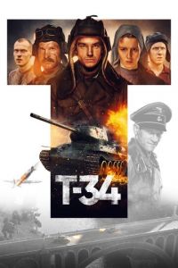 Т-34 (фильм 2018) Т-34 (фильм 2018) смотреть