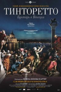Тинторетто: Бунтарь в Венеции (фильм 2019) Тинторетто: Бунтарь в Венеции (фильм 2019) смотреть