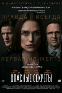 Опасные секреты (фильм 2019) Опасные секреты (фильм 2019) смотреть