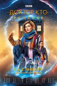 Доктор Кто: Решение (фильм 2019) Доктор Кто: Решение (фильм 2019) смотреть