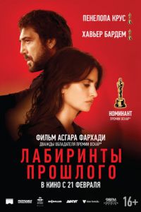 Лабиринты прошлого (фильм 2018) Лабиринты прошлого (фильм 2018) смотреть