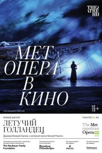 Летучий голландец (фильм 2020) Летучий голландец (фильм 2020) смотреть