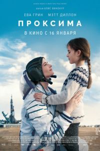 Проксима (фильм 2019) Проксима (фильм 2019) смотреть