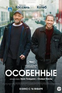 Особенные (фильм 2019) Особенные (фильм 2019) смотреть