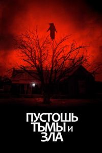 Пустошь тьмы и зла (фильм 2020) Пустошь тьмы и зла (фильм 2020) смотреть