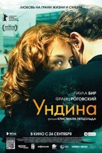 Ундина (фильм 2020) Ундина (фильм 2020) смотреть