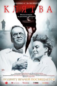 Клятва (фильм 2019) Клятва (фильм 2019) смотреть