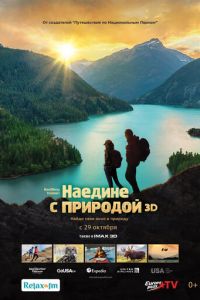 Наедине с природой (фильм 2020) Наедине с природой (фильм 2020) смотреть