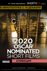 Oscar Shorts 2020 — Анимация (фильм 2020) Oscar Shorts 2020 — Анимация (фильм 2020) смотреть