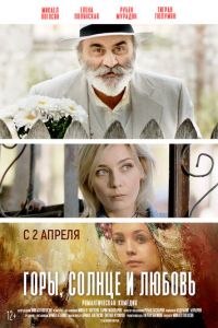 Горы, солнце и любовь (фильм 2019) Горы, солнце и любовь (фильм 2019) смотреть