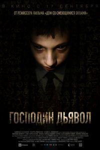 Господин Дьявол (фильм 2019) Господин Дьявол (фильм 2019) смотреть