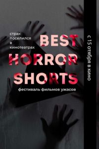 Best Horror Shorts 2020 (фильм 2020) Best Horror Shorts 2020 (фильм 2020) смотреть