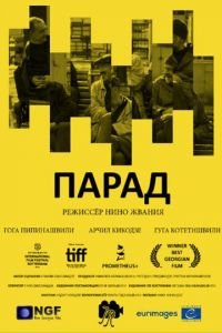 Парад (фильм 2018) Парад (фильм 2018) смотреть