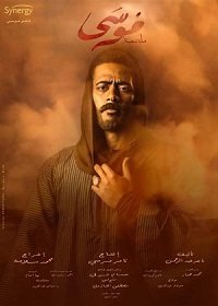 Муса (сериал 2021) Муса (сериал 2021) смотреть