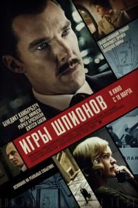 Игры шпионов (фильм 2020) Игры шпионов (фильм 2020) смотреть