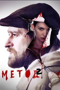 Метод (сериал) Метод (сериал) смотреть