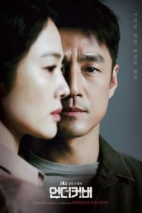 Под прикрытием (сериал) Под прикрытием (сериал) смотреть