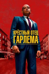 Крёстный отец Гарлема (сериал) Крёстный отец Гарлема (сериал) смотреть
