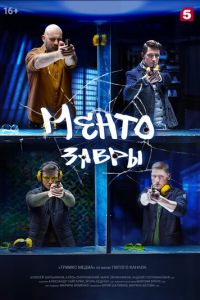 Ментозавры (сериал) Ментозавры (сериал) смотреть