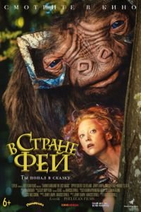 В стране фей (фильм 2020) В стране фей (фильм 2020) смотреть