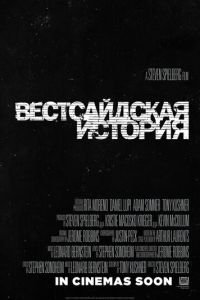 Вестсайдская история (фильм 2021) Вестсайдская история (фильм 2021) смотреть