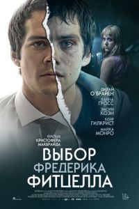Выбор Фредерика Фитцелла (фильм 2021) Выбор Фредерика Фитцелла (фильм 2021) смотреть