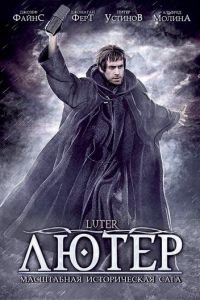 Лютер (фильм 2003) Лютер (фильм 2003) смотреть