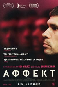 Аффект (фильм 2020) Аффект (фильм 2020) смотреть