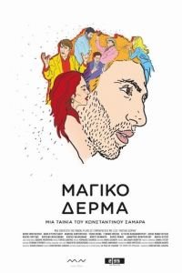 Шагреневая кожа (фильм 2018) Шагреневая кожа (фильм 2018) смотреть