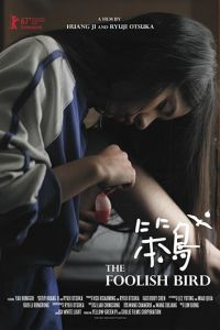 Курочка (фильм 2017) Курочка (фильм 2017) смотреть