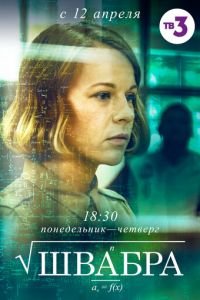 Швабра (сериал) Швабра (сериал) смотреть